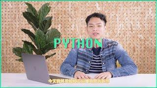 【老師專訪】三分鐘，用餐廳譬喻將 Python 選股原理說給你聽！