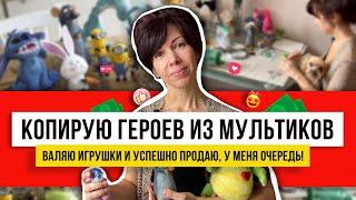 Лучшее рукоделие! Эта игрушка украсит интерьер! Могу сделать 3 шт за 3 дня из новозеландской шерсти!