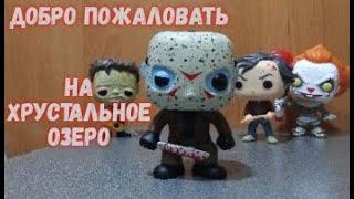 Пятница 13-е / Распаковка Funko Pop Маньяк Джейсон Вурхиз