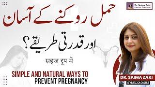Hamal Rokne Ke Asan Aur Qudarti Tareeka | Natural Contraception Methods Urdu/Hindi