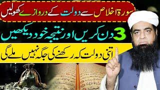 Surah Ikhlas Ka Wazifa Rizq Dolat Ke Dher Lagne Wala | Peer Iqbal Qureshi #Q105