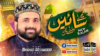 Menu Koi Zer Kinj kar Si Mere Sayen Wadere Ne || Heart Touching Kalam || Qari Shahid Mehmood Qadri.