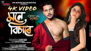 MONE BISARE || Official Music video || Farhan Hoque || Sushmita Sharma || Priyam J Konch || PINCOOL