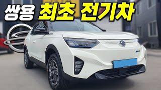 사전계약 4000대! 쌍용 망한거 아니야?! 3천만원 최초 전기차 코란도 이모션 시승기!