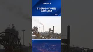 유가 급락세…WTI 배럴당 60달러 아래로