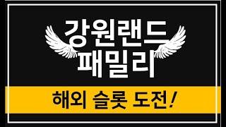 [오룡골드] 봉황 만나기 프로젝트 종합편 - 라이브성치