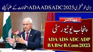 PU Good News for ADA ADS ADC ADP 2025 Exams | Punjab University 2025 Exams Update