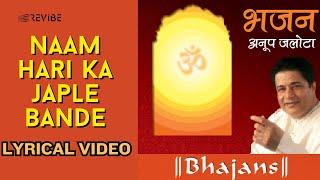 Naam Hari Ka Japle Bande (Official Lyric Video) | Anup Jalota | Bhajans