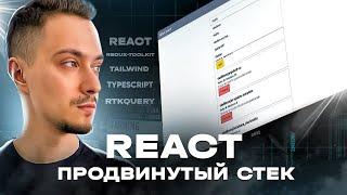 React стек 2022. TypeScript, Redux Toolkit, RTKQuery, Tailwind