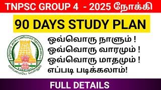 TNPSC GROUP 4 90 DAYS STUDY PLAN / 2025 /