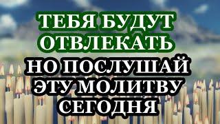 Нельзя пропускать эту сильную молитву сегодня!