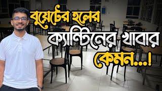 Canteen of Buet Hall || Sabbir A2Z