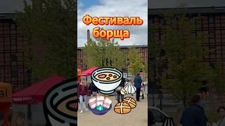 A BORSHCH FESTIVAL in POLAND?!  You Won’t Believe This Exists! #shorts #bydgoszcz #festival