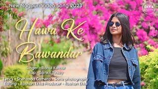 Toy To Re Guya Hawa Ke Bawandar New Nagpuri Full Video 2023 Singer Rahul Kumar Ft. Sankit & Akki