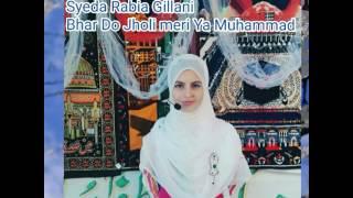 Bhar do jholi meri Ya Muhammad by Syeda Rabia Gillani