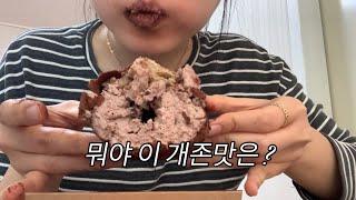 먹방 브이로그 | 먹어도 먹어도 허기진 날 (초코 수건케이크, 연세우유레드벨벳생크림빵, 치클린 초코과자, 치즈핫도그, 라라스윗 저당초코소라빵, 토스트, 신상과자, 폭식, 입터짐)