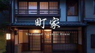 Stay in a Traditional Japanese House (Machiya) ｜一棟貸し町家で暮らすように宿泊