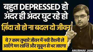 बहुत DEPRESSED हो? घबराहट होती है? अंदर ही अंदर घुट रहे हो? 7 काम तुम्हे शान्ति और सुकून से भर देंगे