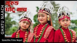 "Ghatu Naach"(घाँटु नाच) | The Gurung Culture and Tradition |