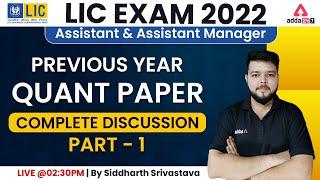 LIC Exam 2022 | PREVIOUS YEARQUANT PAPER COMPLETE DISCUSSION PART -1 by Siddharth Srivastava