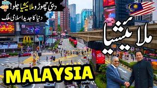 Malaysia Travel Urdu | Amazing Facts & Documentary about Malaysia | ملائیشیا کی سیر | info at ahsan