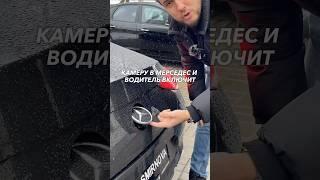 Засунул палец в автомобиль Мерседес #mercedes #cls #авто