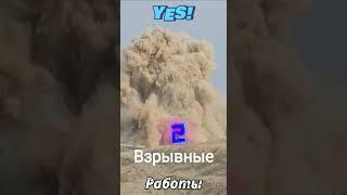 Взрывные Работы