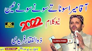 Aqa Maira Sona -13 Rajab Shareef 2022 - Zulfiqar Qamar Fareedi 2022 - New Kalam Naat Sharif 2022