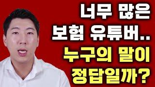 보험 유튜버가 말해주는 유튜브로 보험 공부하는 방법! 필수시청!