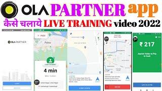 OLA PARTNER app kaise chalayen 2022 ||ओला ड्राइवर first day first ride kaise complete kare