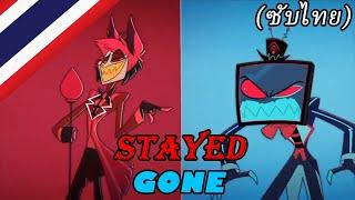 Stayed Gone "ยังคงหายไป" [ซับไทย] | Hazbin Hotel