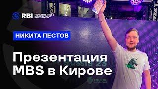 Презентация IT-платформы MBS. Бизнес-модель, возможности, интерес инвестора. Никита Пестов