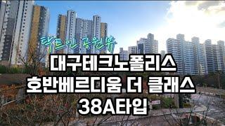 대구 테크노폴리스 호반베르디움 더 클래스 아파트 매매