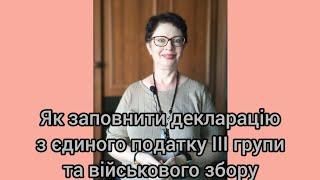 Як заповнити в МЕДок декларацію підприємства з єдиного податку ІІІ групи та військовго збору
