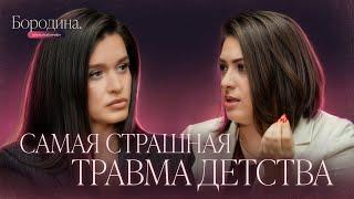За закрытой дверью. "Отчим превратил мое детство в ад"| Психологическое шоу Бородиной ОТКРЫТЫЙ ПРИЕМ