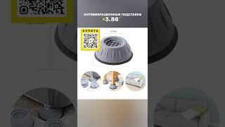 Антивибрационные подставки с AliExpress. Лучшие вещи и товары с быстрой доставкой из Китая.