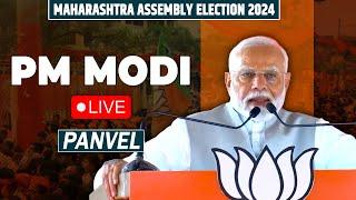 PM Modi LIVE | Public Meeting | Panvel | Maharashtra Assembly Election | BJP | MVA