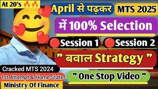 MTS 2025 में 100% Selection l One stop Strategy video l SSC MTS 2025 preparation Strategy l #ssc