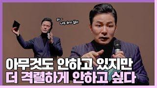 의욕도 열정도 없는 내가 잘못된 건가요? - 김창옥 [Q&A ep.6]