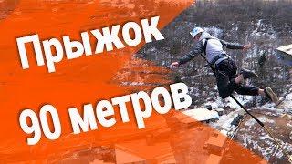 Прыжок с веревкой с 90 метров в Павловске. Ropejumping