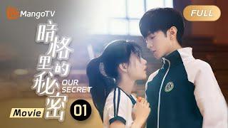 [ENG SUB Full Movie] Love starts from our youth《暗格里的秘密 Our Secret》电影版 Movie | MangoTV