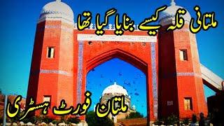 Fort is also known as Qila/Kila Multan ki history#Multan#historicalplace#Punjabcity#OldhistoryTv.