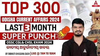 Odisha Current Affairs 2024 | Last 3 Months Current Affairs 2024 For OSSC CHSL, CGL