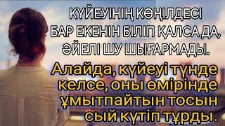 Адал әйелдің кегі. Жаңа әңгіме. Әсерлі әңгіме. Қазақша әңгімелер жинағы.