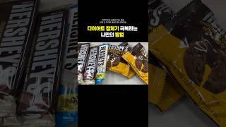 다이어트 정체기 이겨내 #다이어트 #다이어트브이로그  #정체기 #다이어트정체기 #폭식 #소식 #절식 #운동 #다이어트는평생 #정체기는쉬어가자
