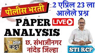 पोलीस भरती 2 एप्रिल प्रश्नपत्रिका/छ. संभाजीनगर, नांदेड/Police Bharti question paper