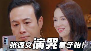 张颂文演示故事剧本看哭章子怡！再次还原卖鱼高启强的辛酸！自曝自己有幽闭恐惧症！#狂飙 #李一桐 #张译