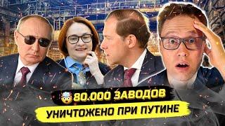 Как уничтожают Россию! 80000 заводов, 20000 деревень, 14000 школ!!!