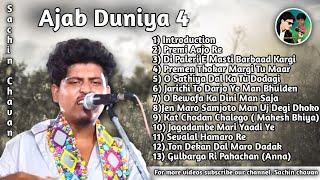 Sunil Chavan Singer [Ajab Duniya 4] All Songs #sunilchavansinger @sachinchavann