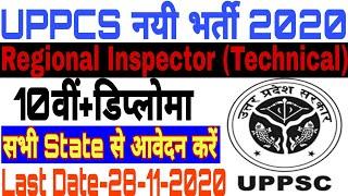 UPPSC Regional Inspector Recruitment 2020 | UPPSC Regional Inspector Vacancy 20||Pariksha 247 ||